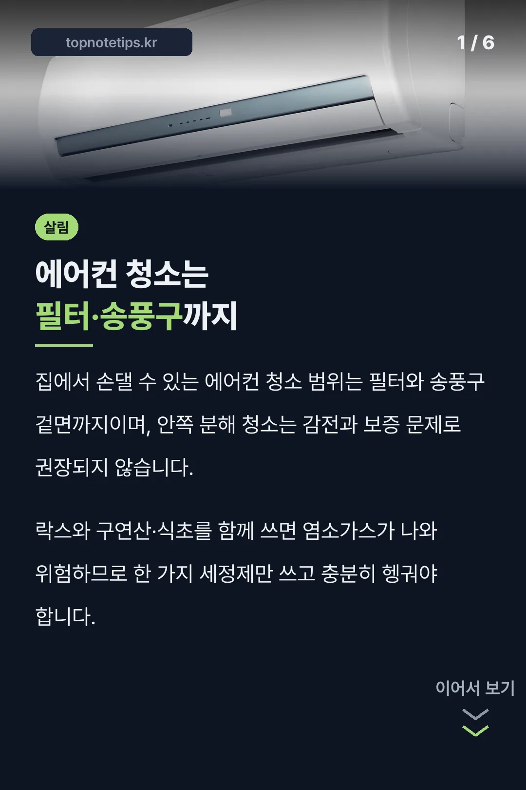 에어컨 청소는 필터·송풍구까지