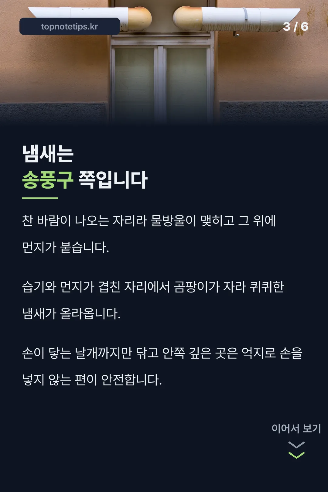 냄새의 원인은 송풍구