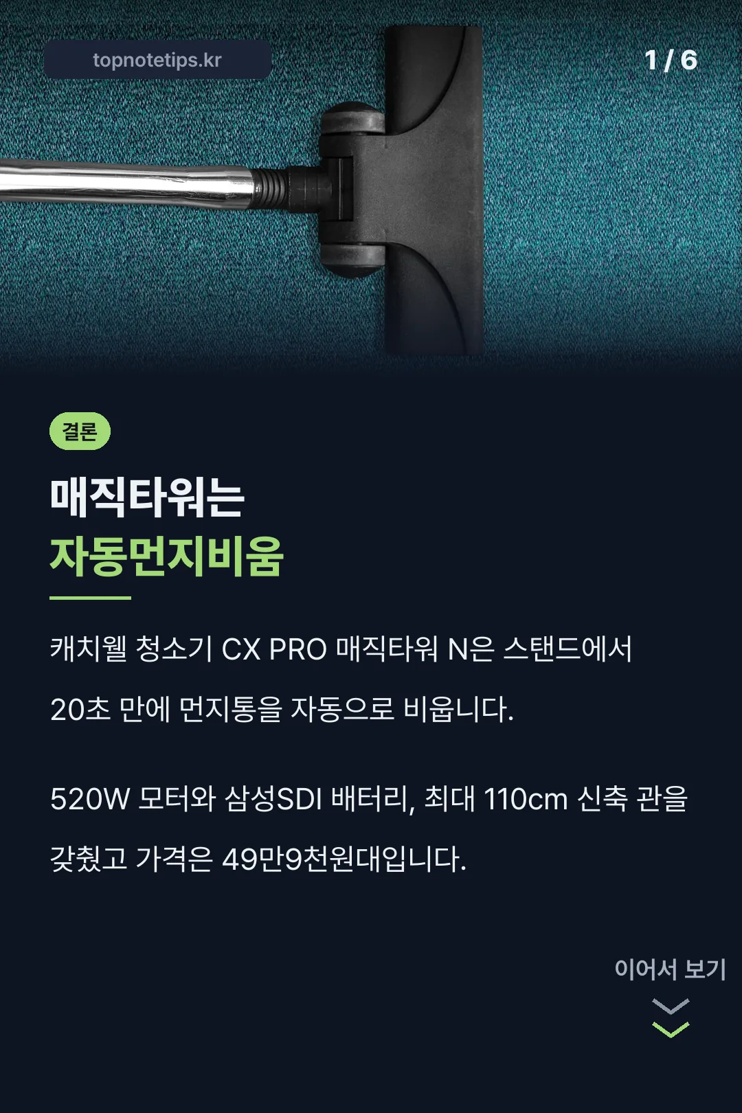 캐치웰 청소기 핵심 결론
