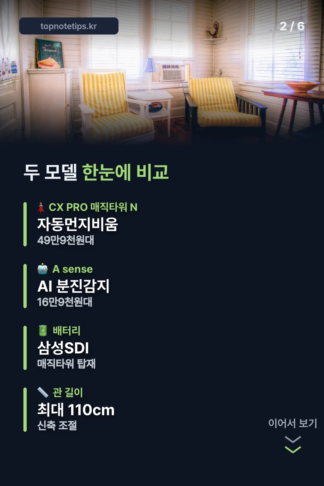 두 모델 비교표