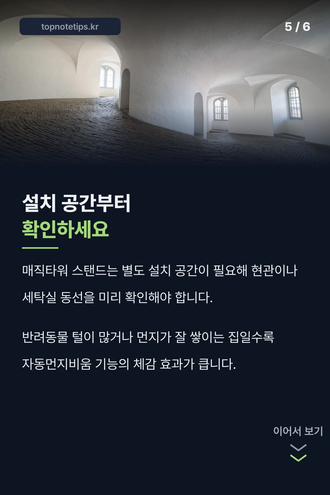 구입 전 설치 공간 확인