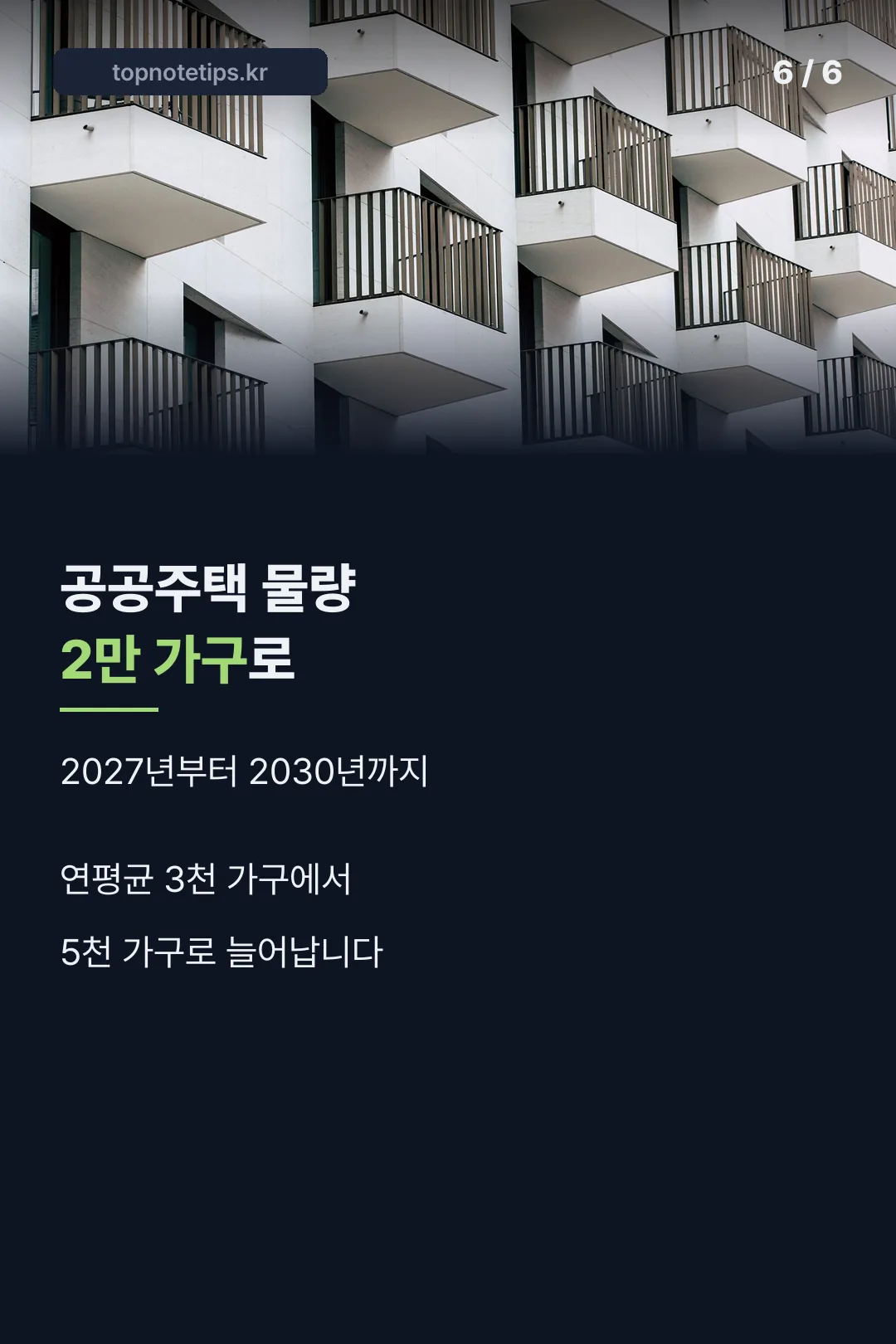 공공주택 물량 확대