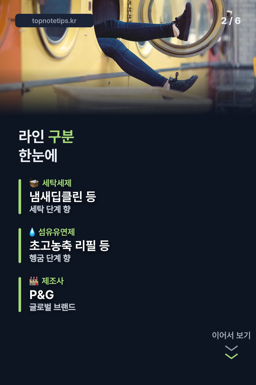 세제·유연제 구분