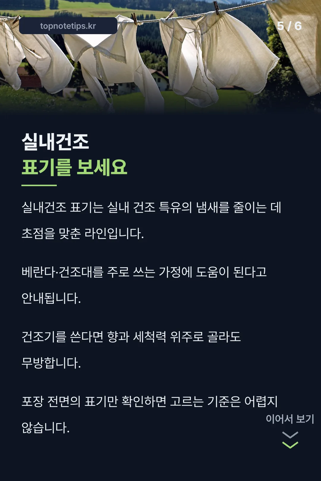 실내건조 선택기준