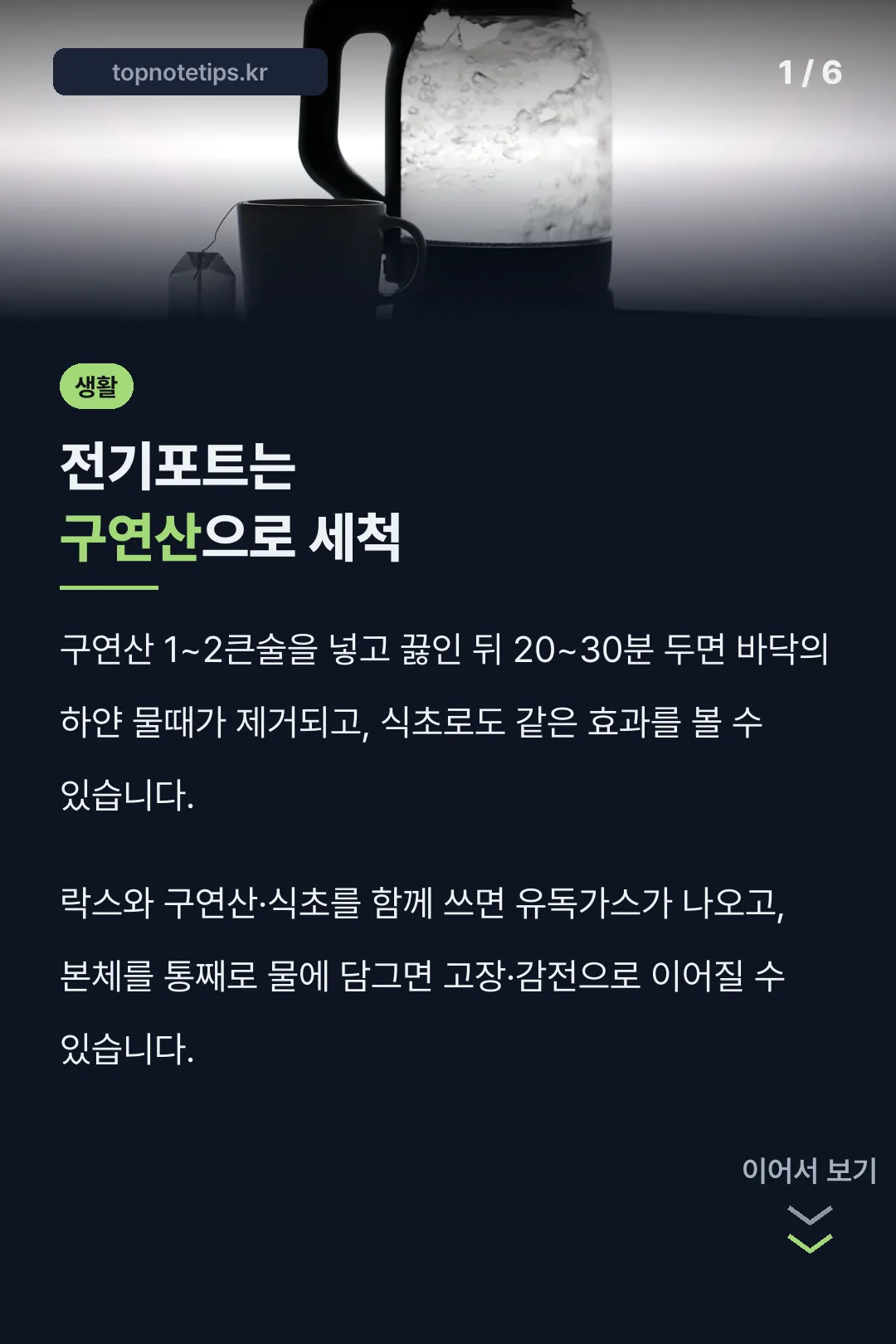 전기포트는 구연산으로 세척
