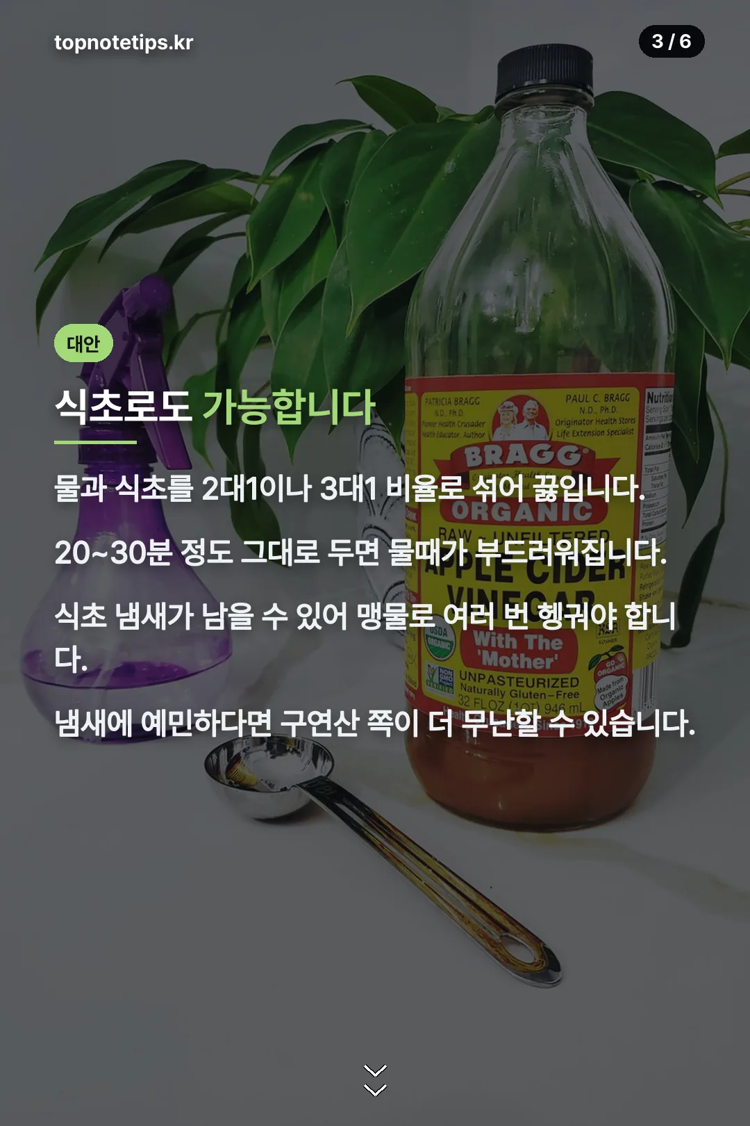 식초로 하는 법