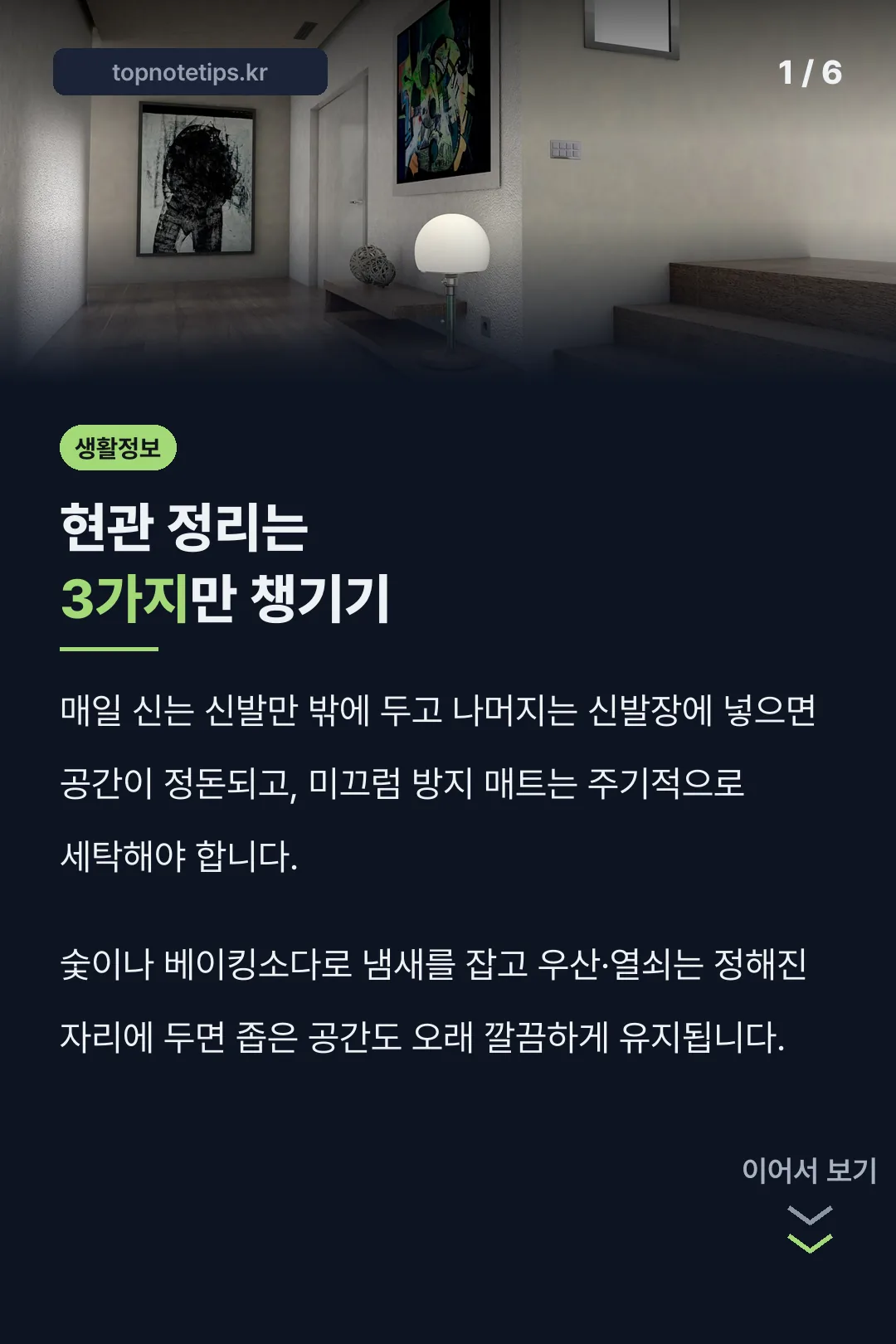 현관 정리는 3가지만 챙기기