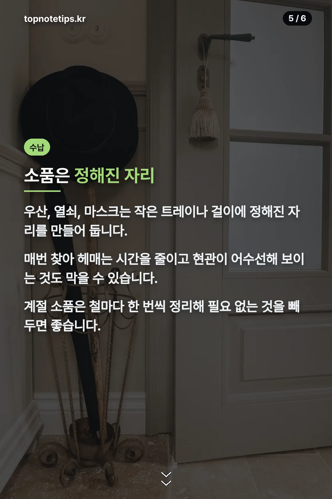 소품 수납 방법