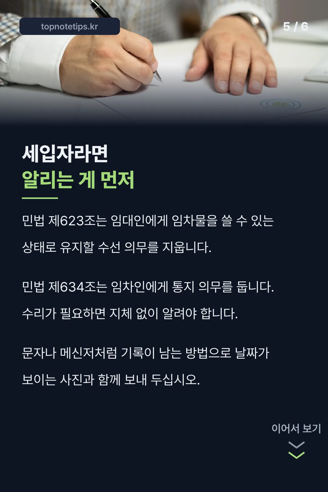 세입자 통지 의무
