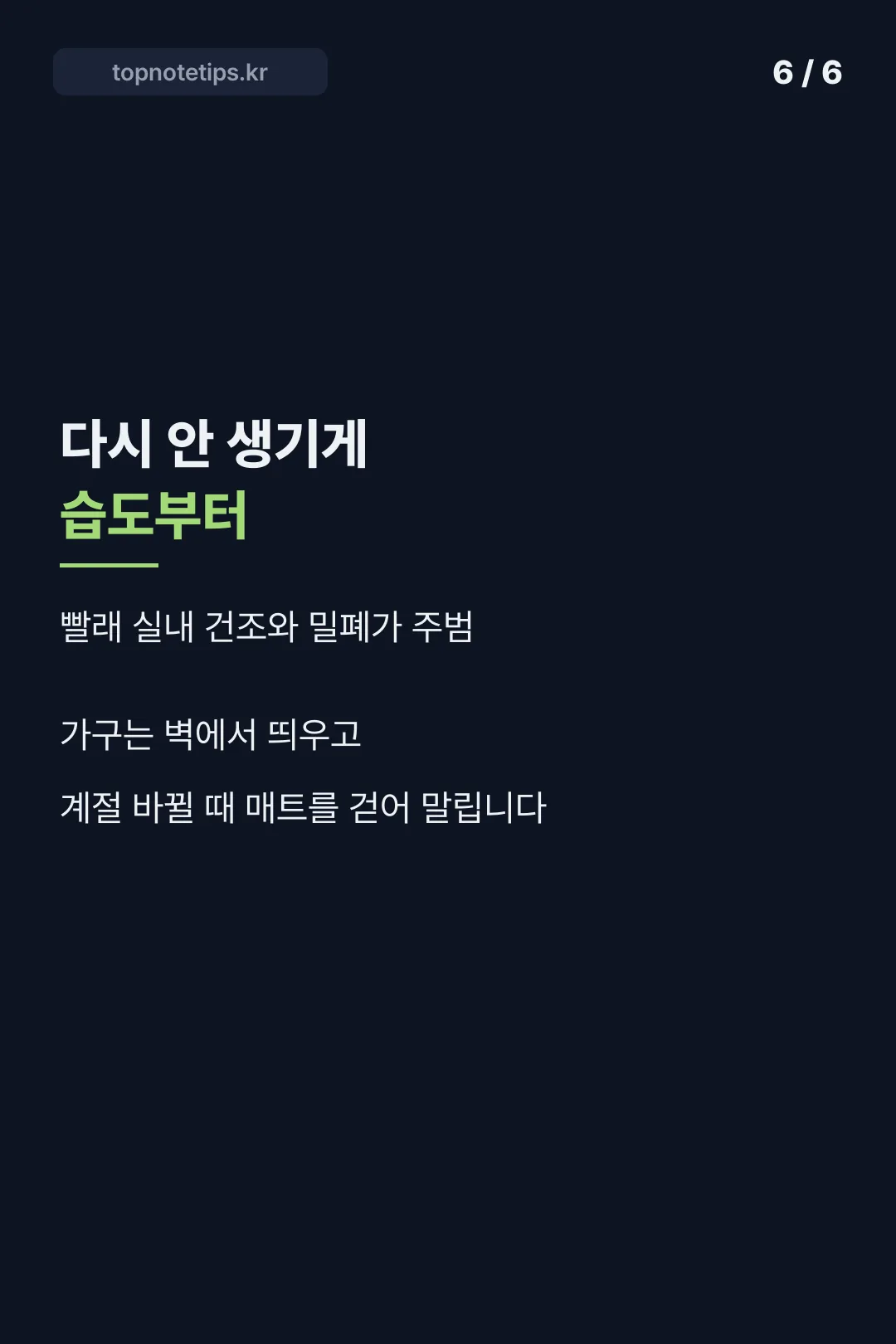 재발 방지 관리