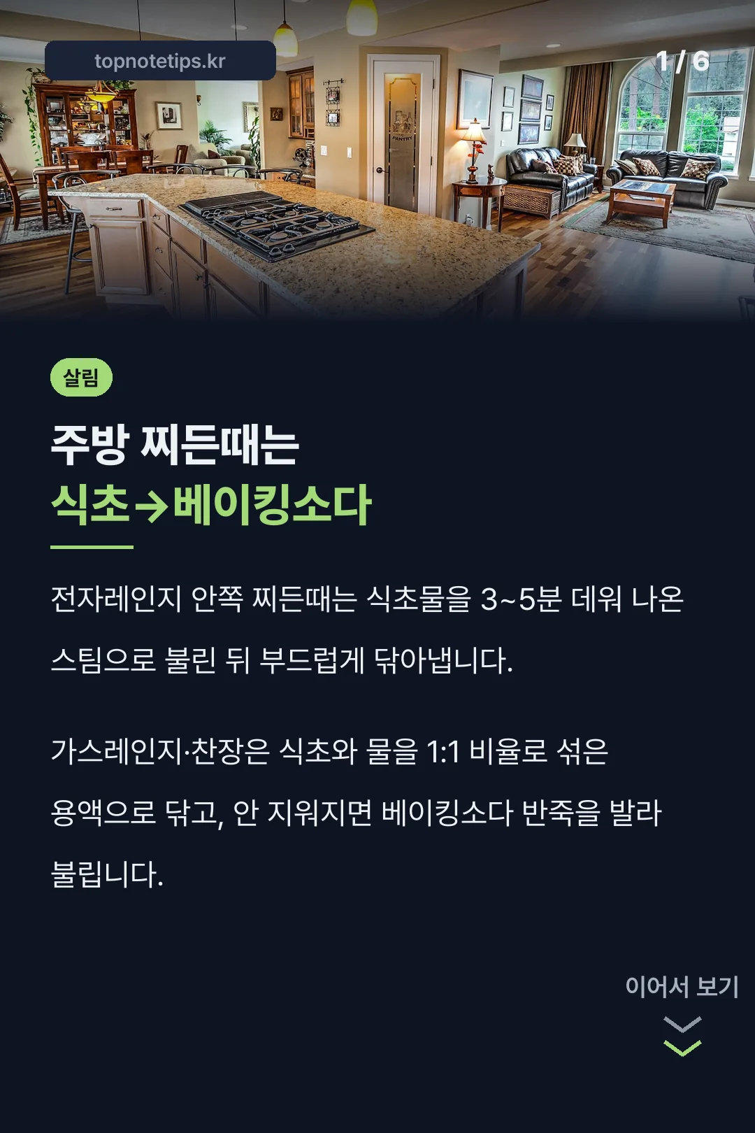 주방 찌든때는 식초→베이킹소다