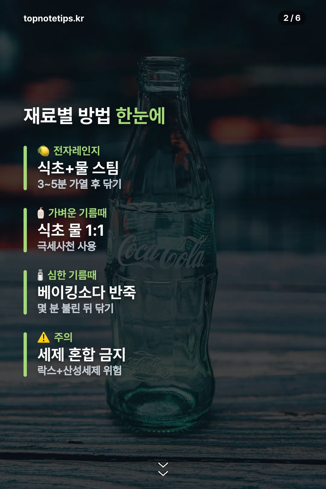 재료별 방법 한눈에