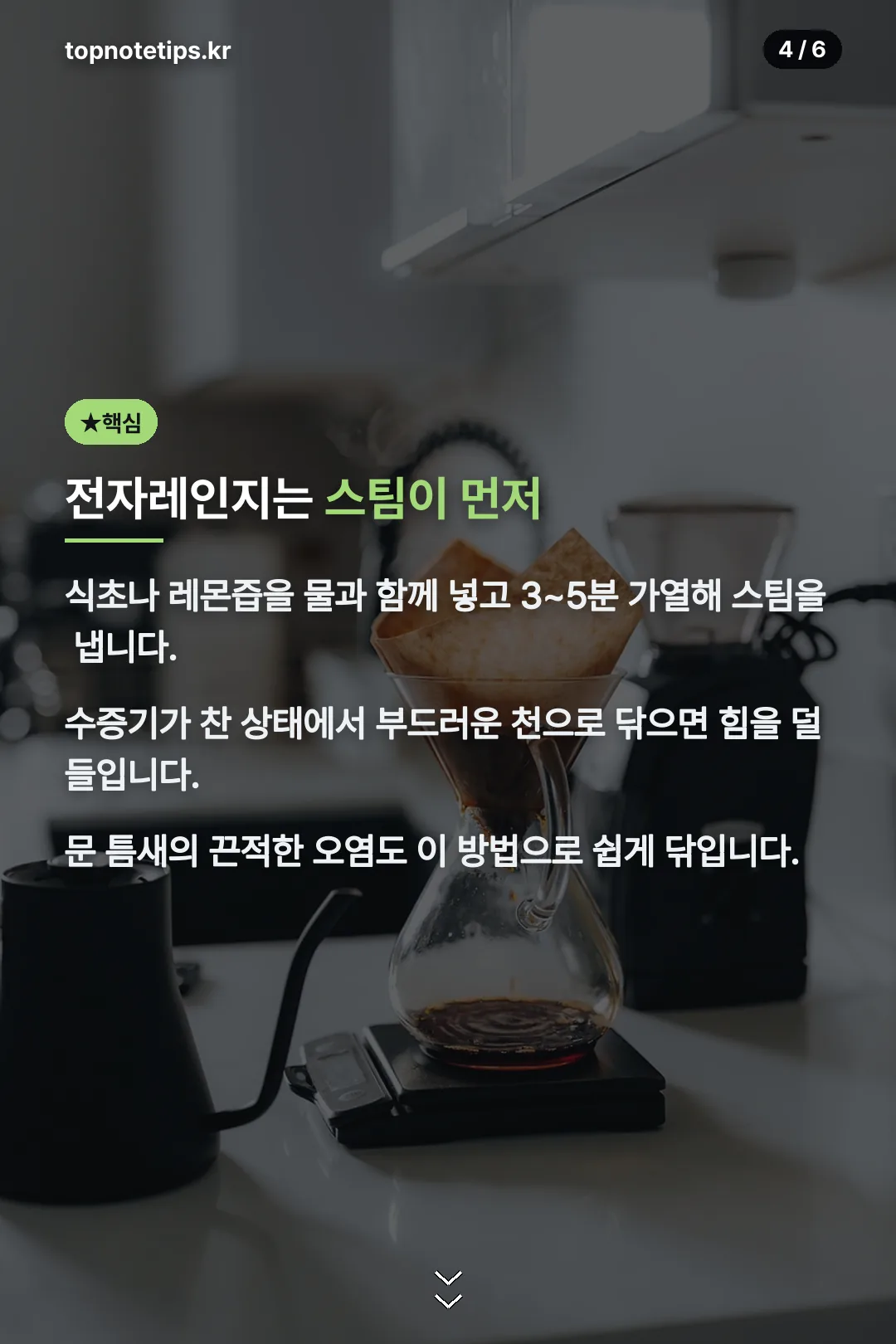 전자레인지는 스팀이 먼저