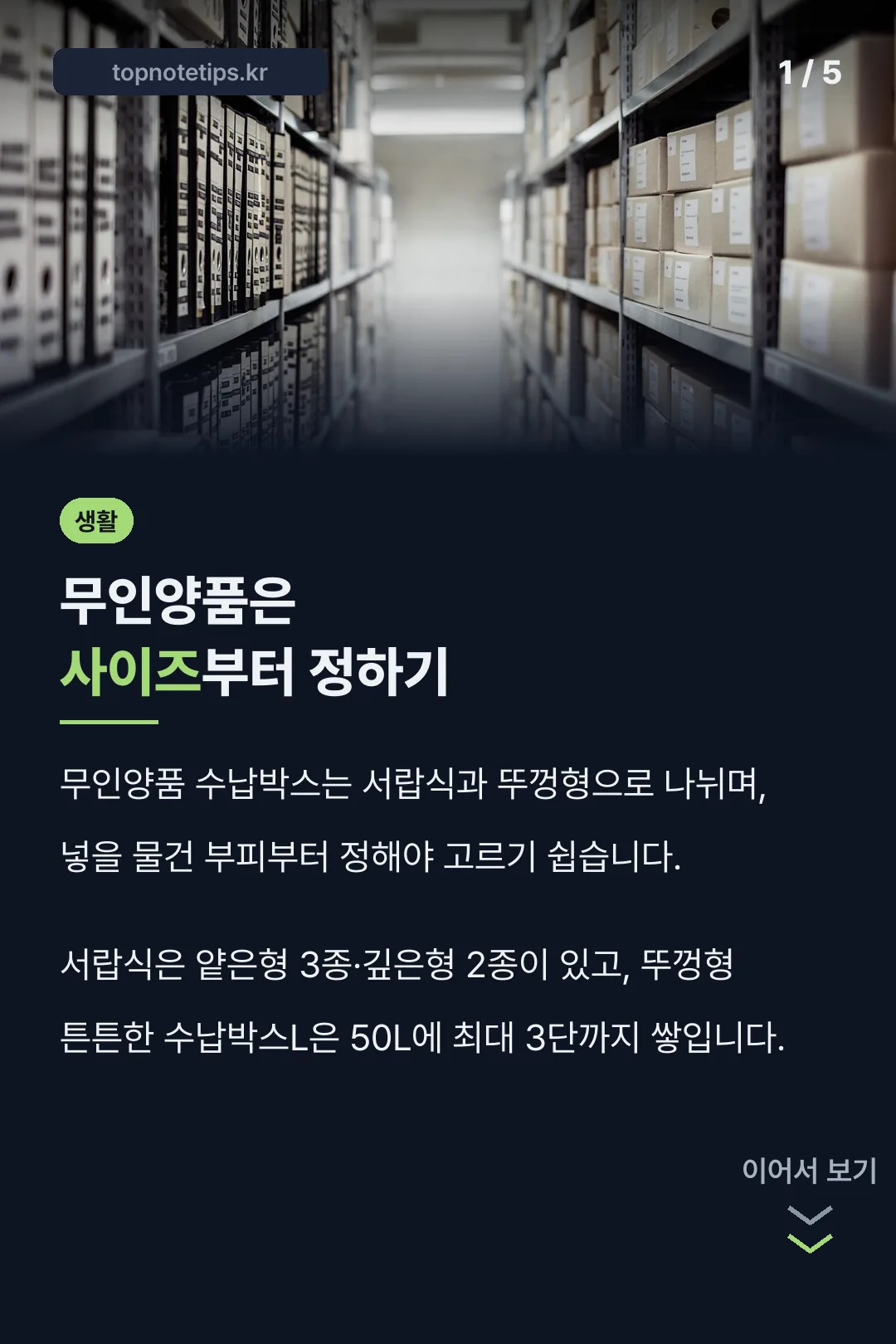 무인양품은 사이즈부터 정하기