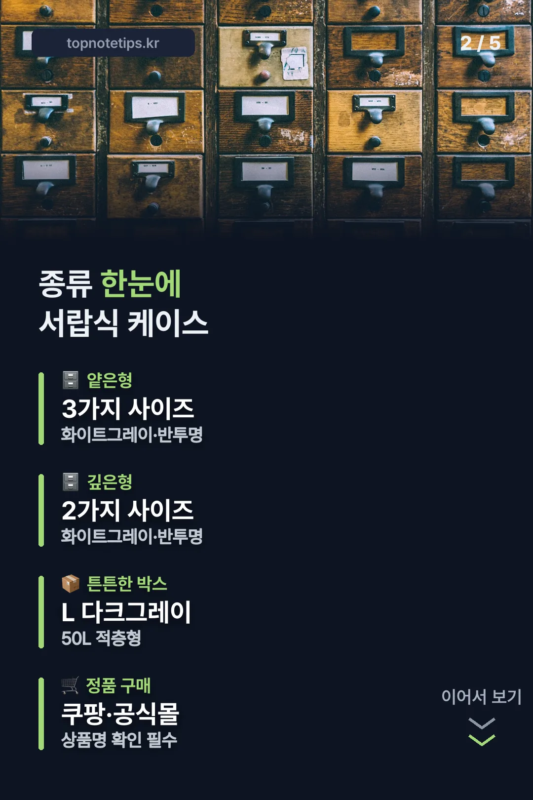 서랍식 케이스 종류