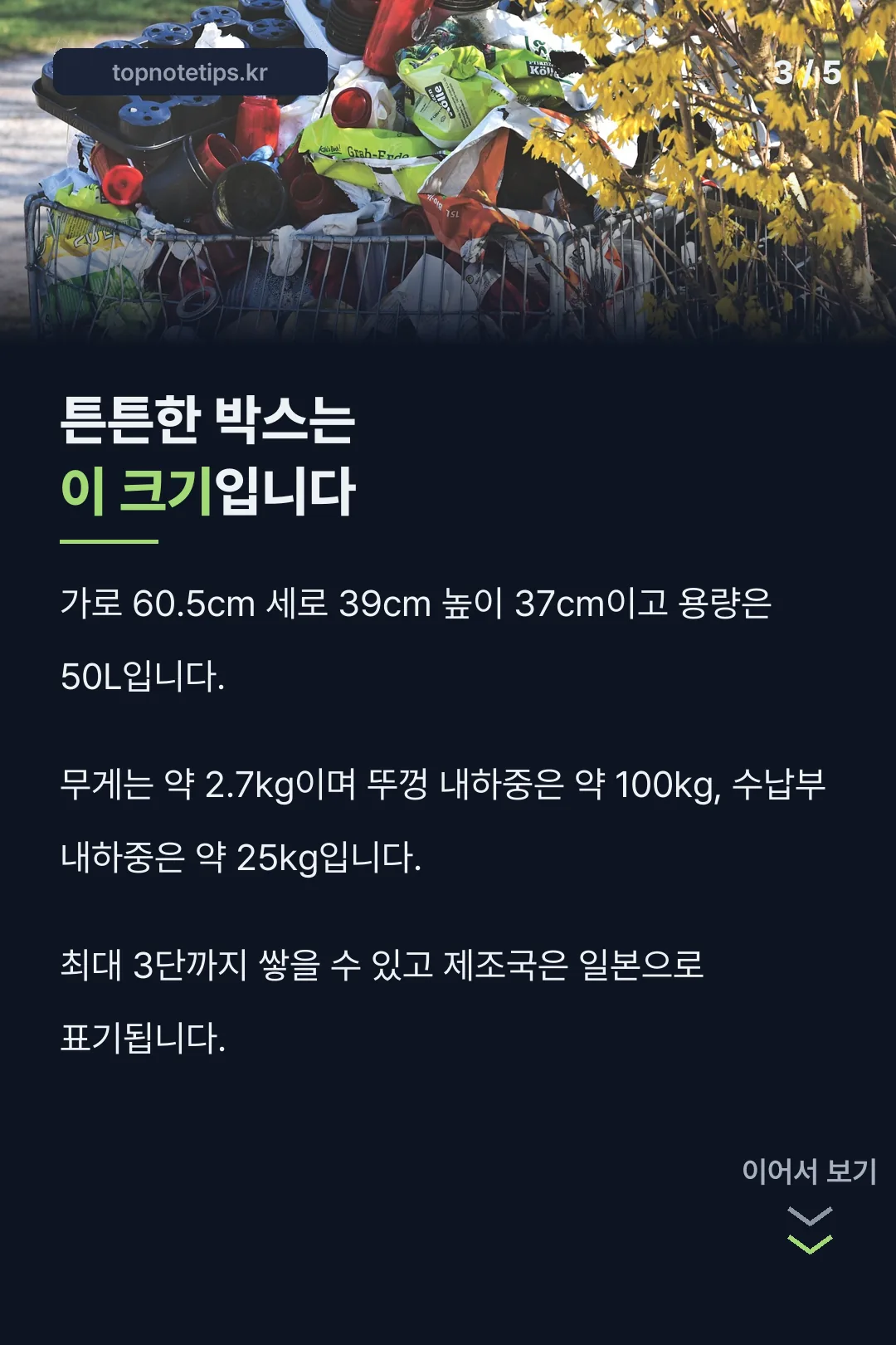 튼튼한 박스 실측 스펙
