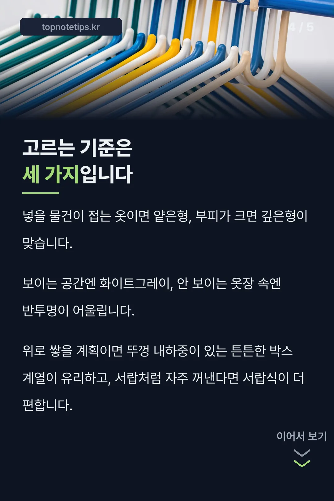 고르는 기준 세 가지