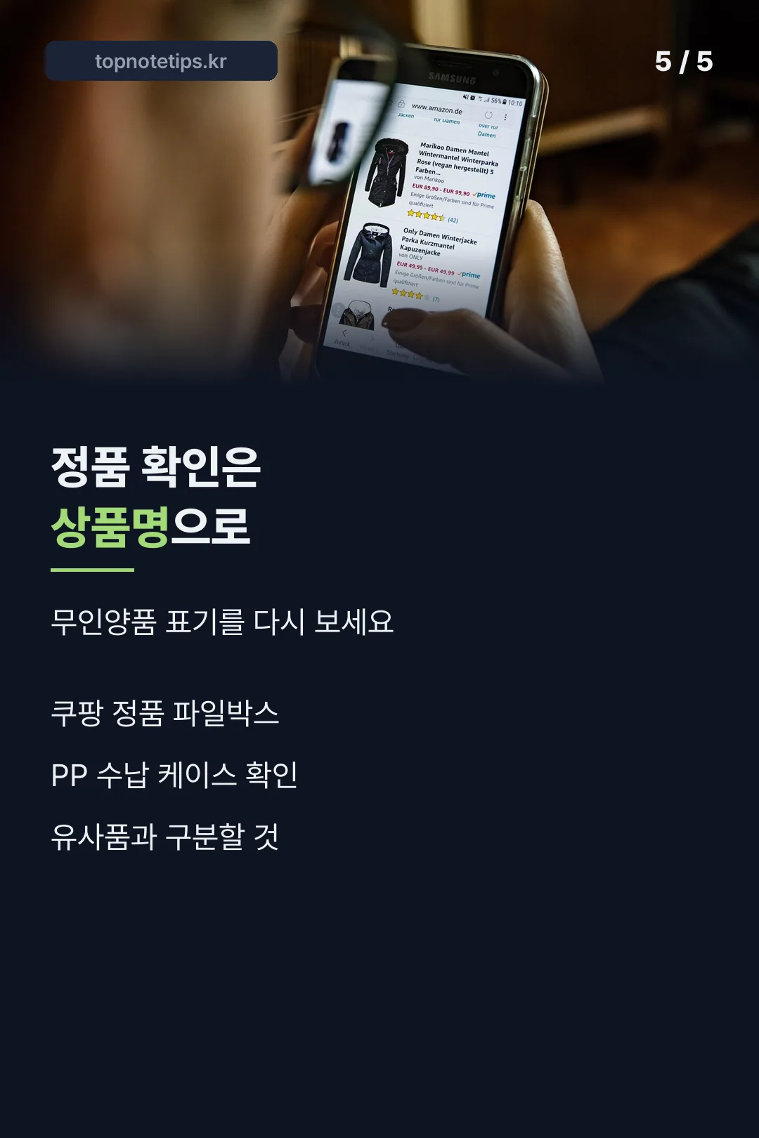 정품 구매처 확인