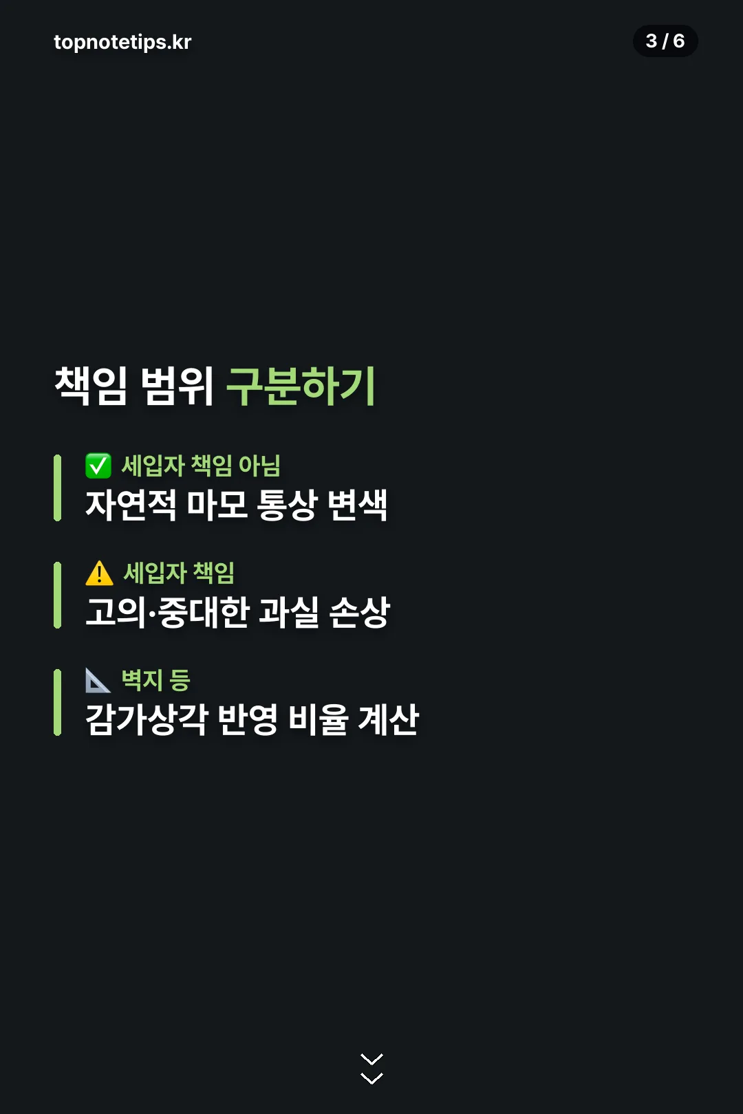 책임 범위 구분