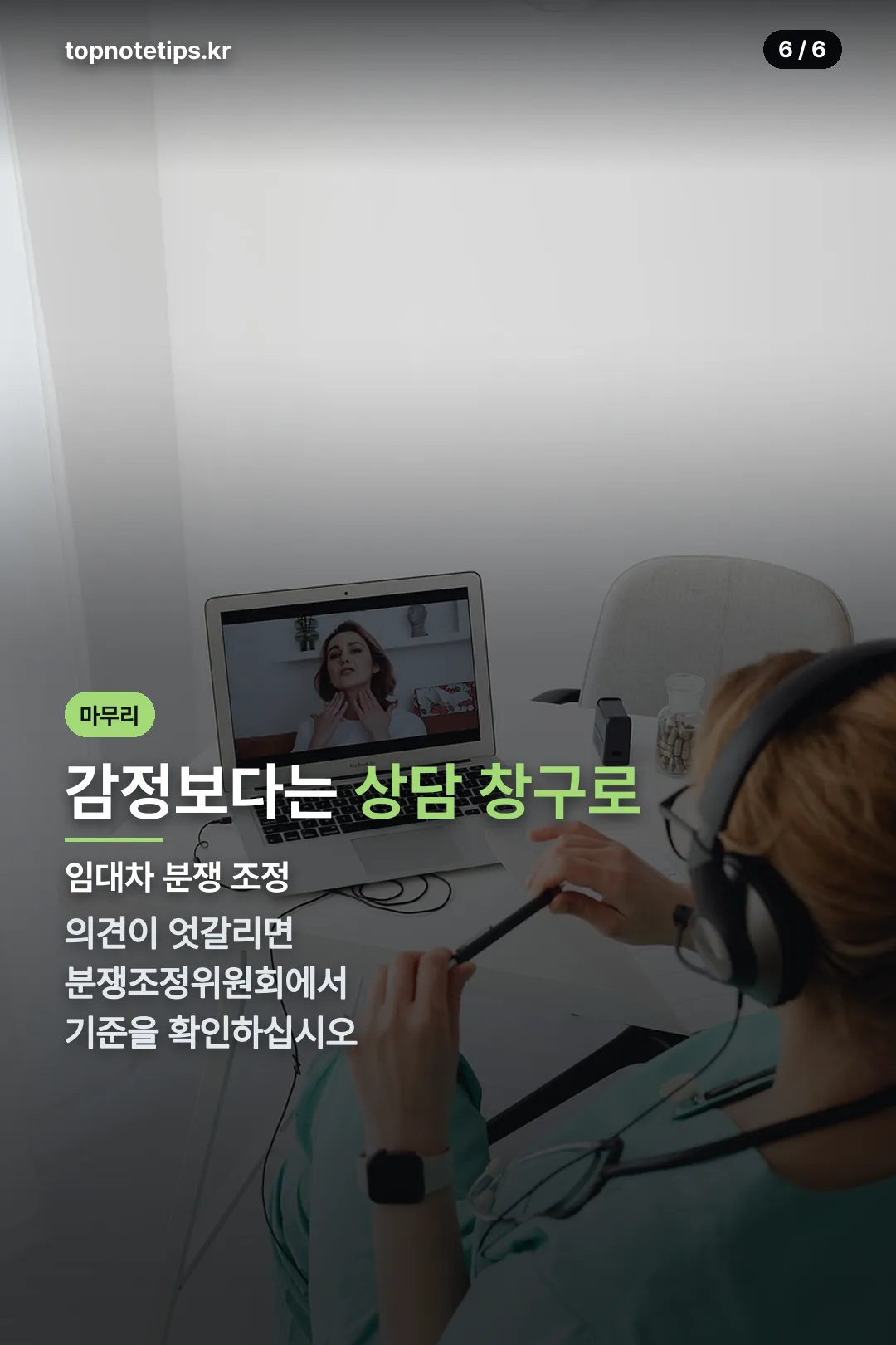분쟁 상담 창구 마무리