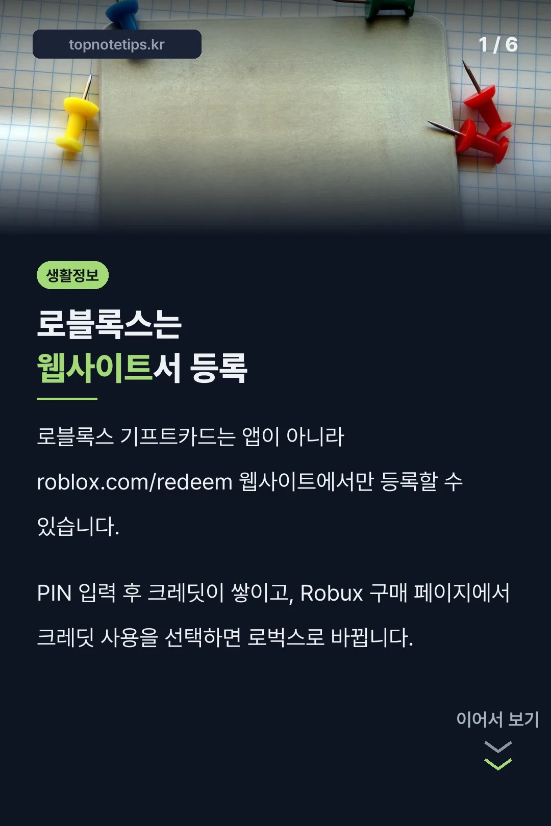 로블록스는 웹사이트서 등록