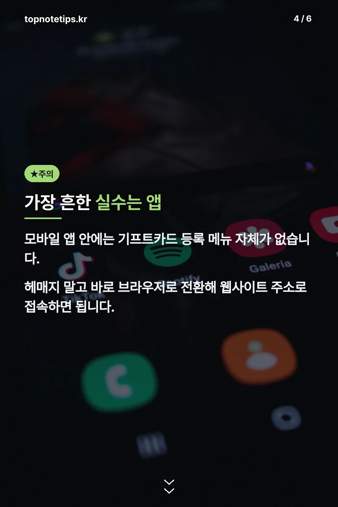 흔한 실수 주의