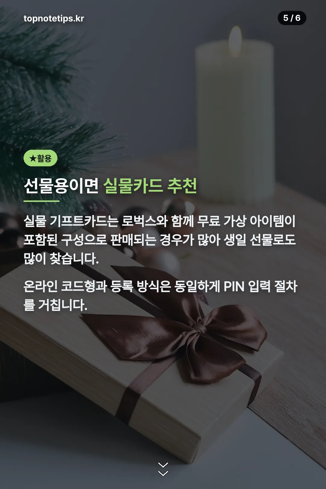 선물용 실물카드 안내