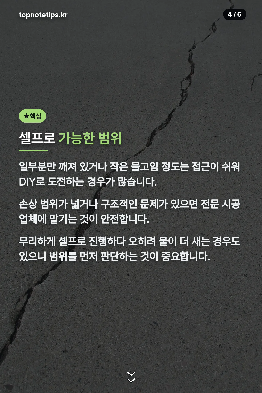 셀프 가능 범위