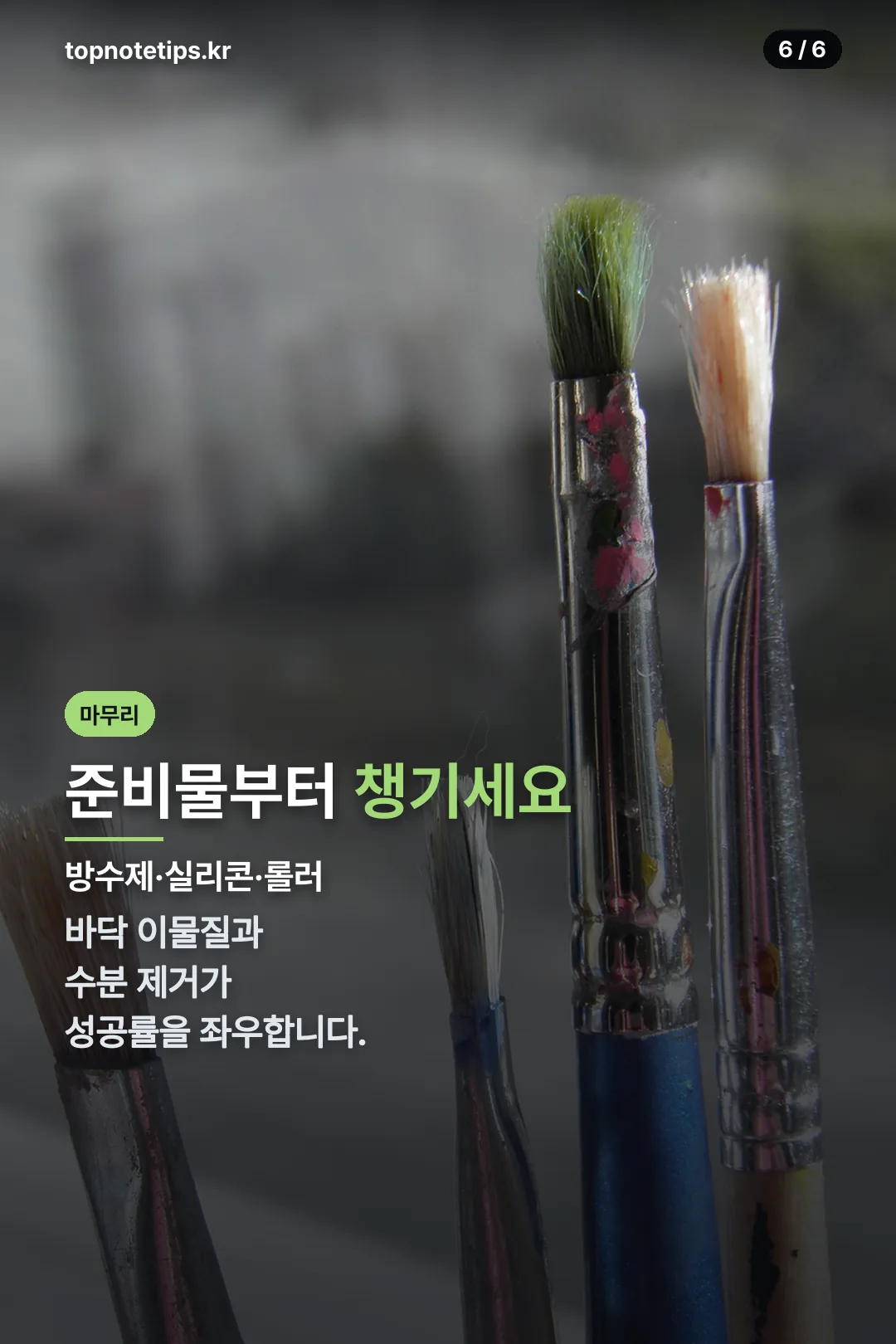 준비물 마무리