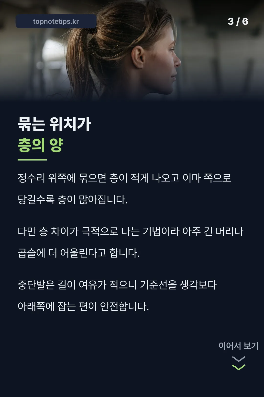 묶는 위치가 층의 양