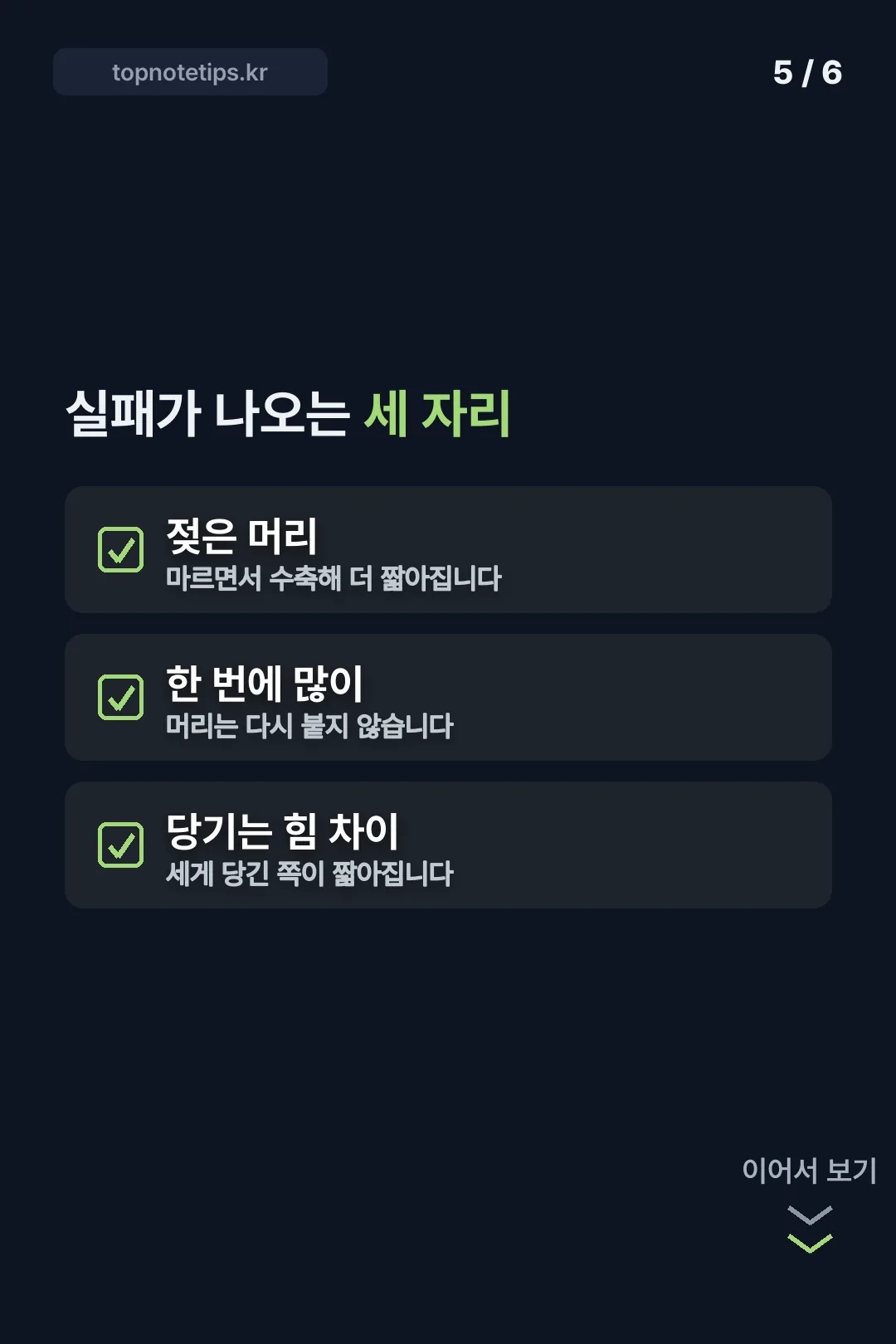 실패가 나오는 세 자리