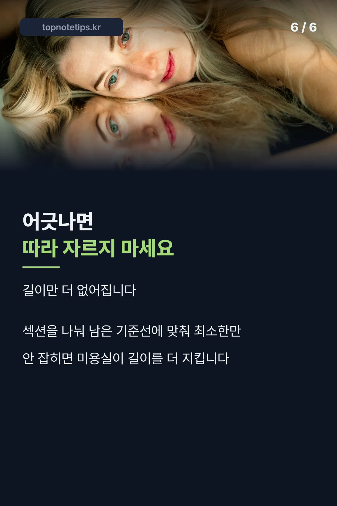 어긋났을 때 되돌리는 법