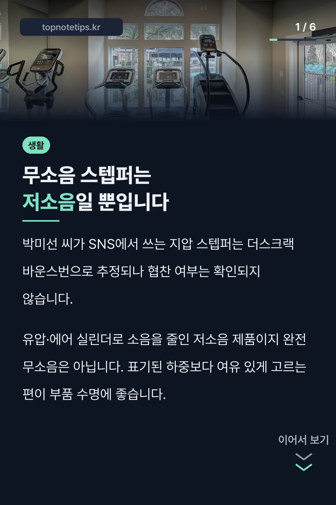 무소음 스텝퍼는 저소음일 뿐입니다