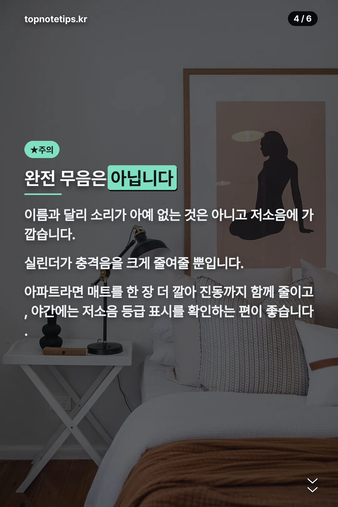 완전무음 아님 주의