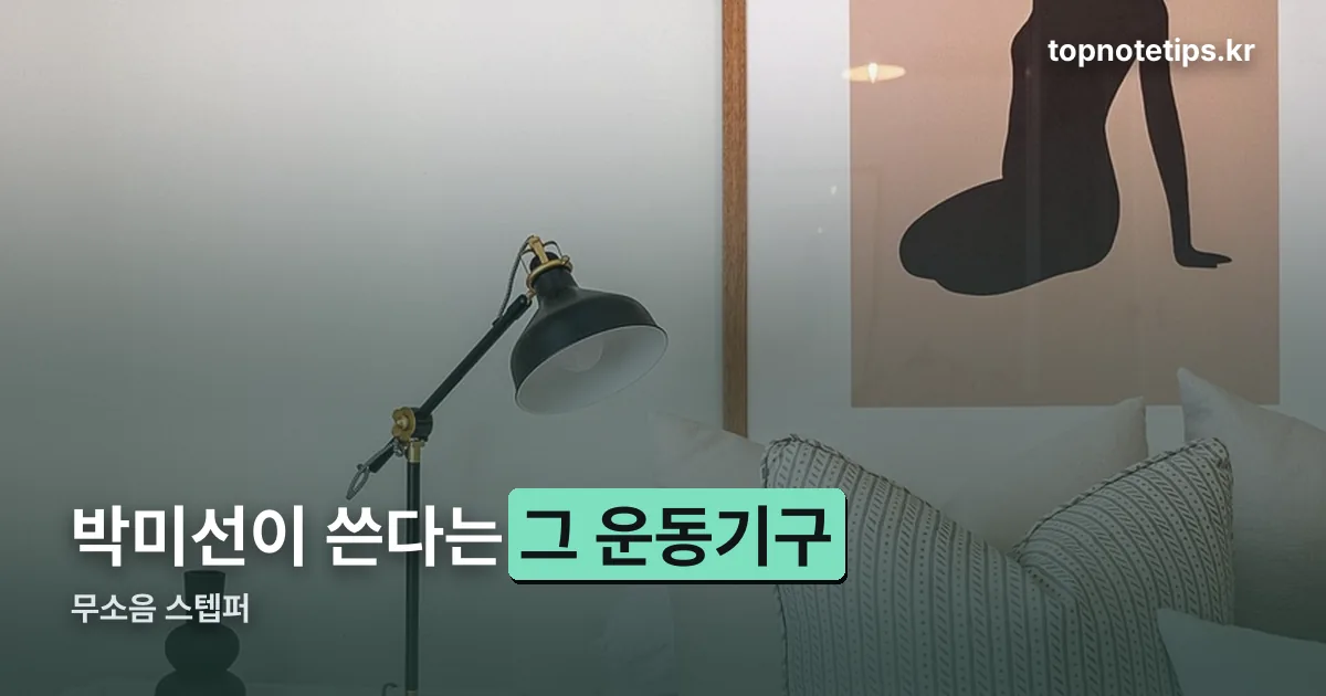 무소음 스텝퍼 정리 썸네일