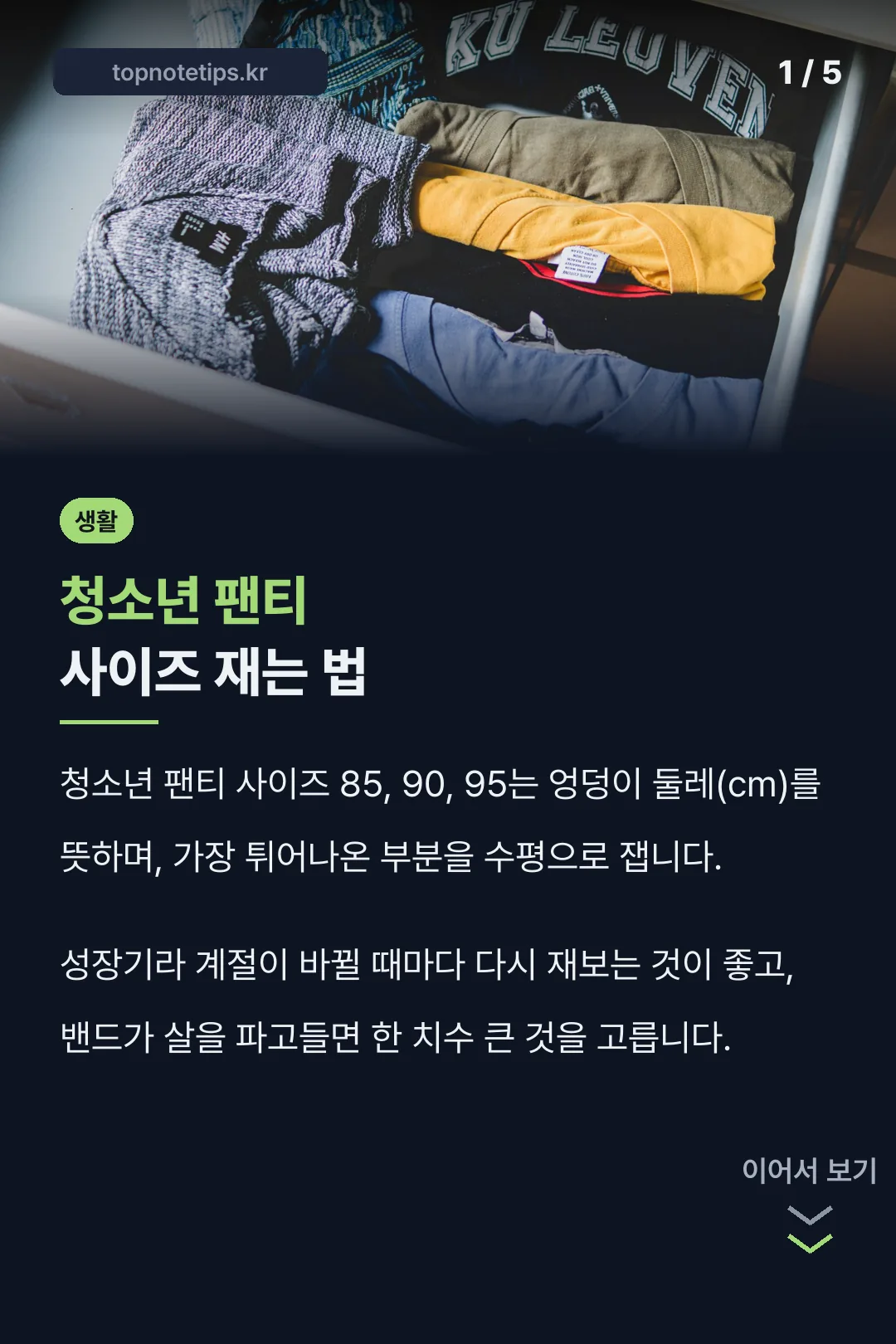 청소년 팬티 사이즈 재는 법