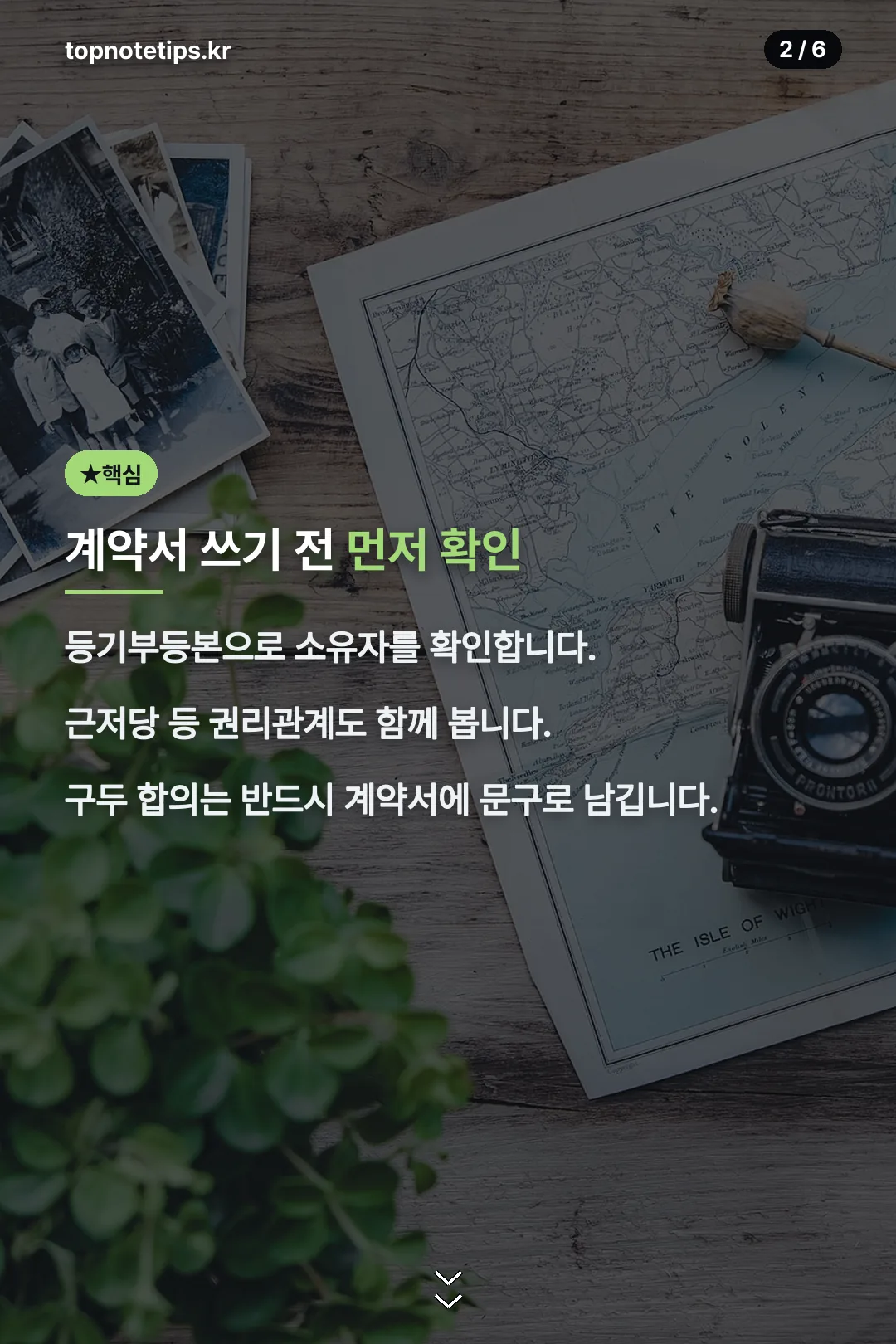 계약서 작성 전 확인사항