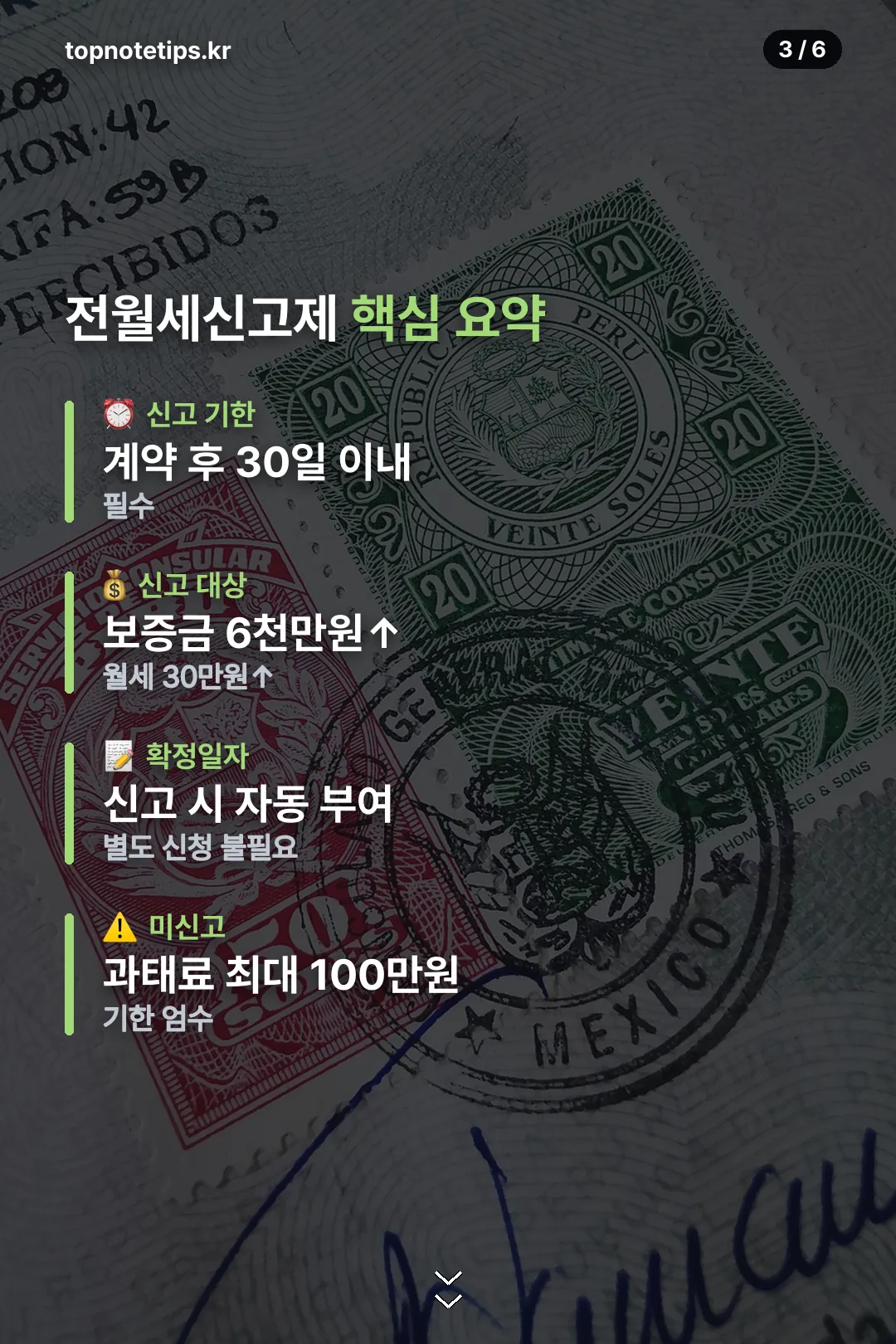 전월세신고제 핵심 요약