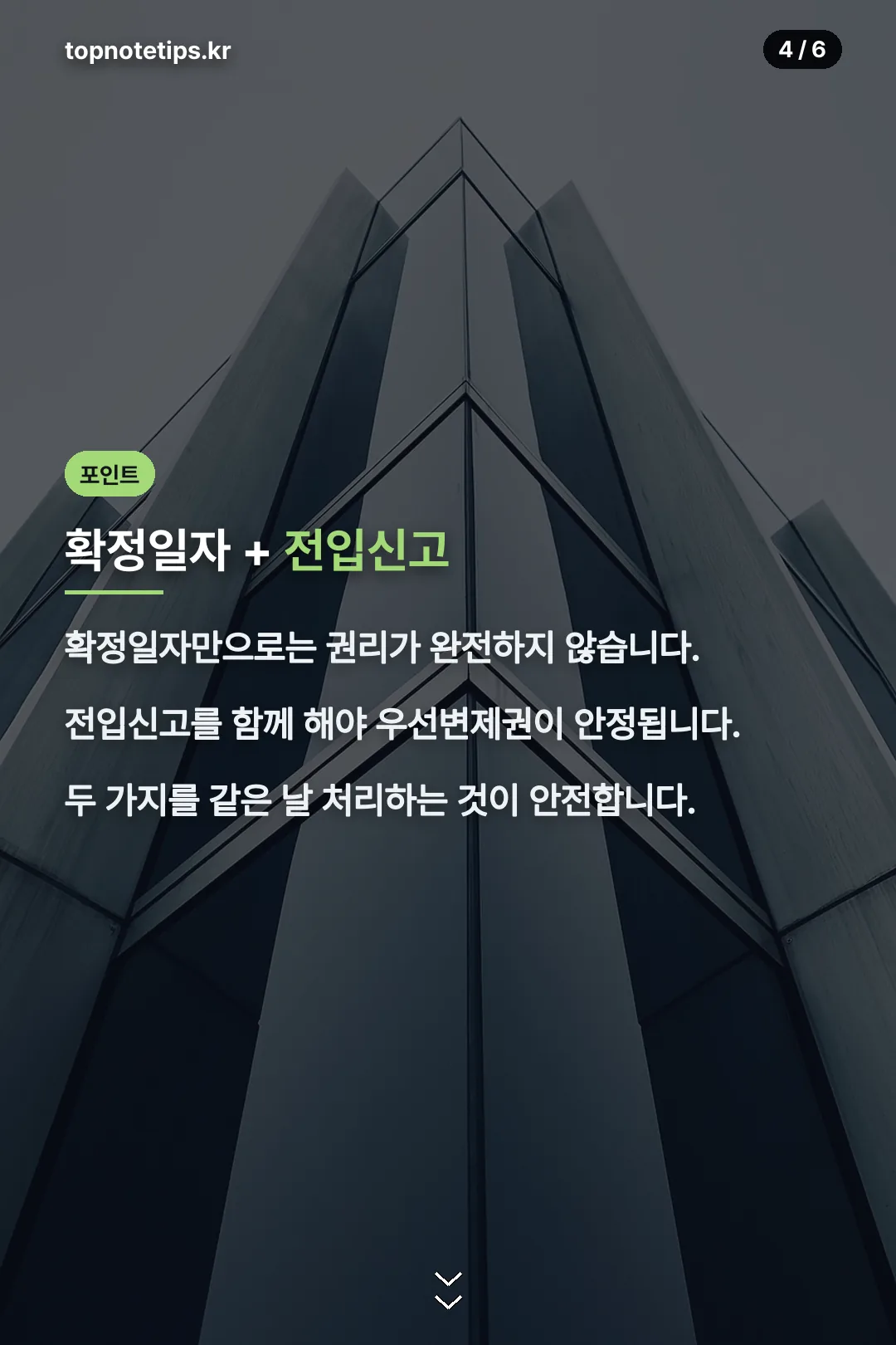 확정일자와 전입신고