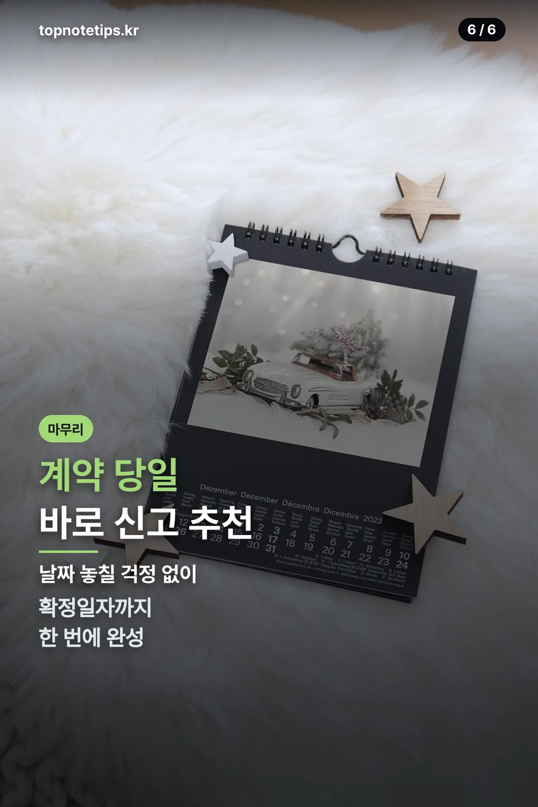 계약 당일 신고 추천