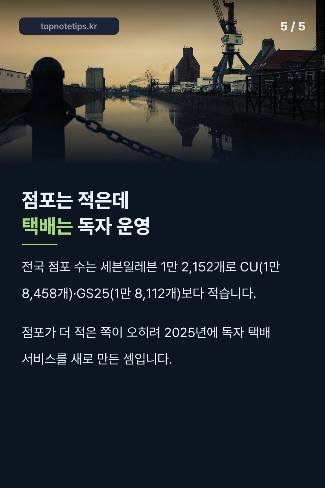 점포 수와 서비스 출시