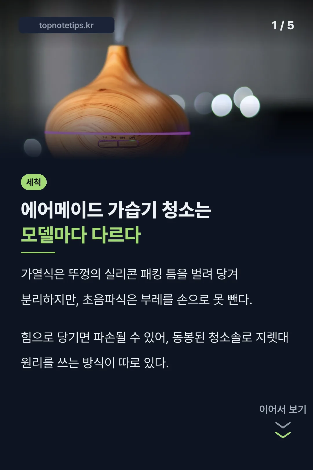 에어메이드 가습기 청소 모델별 차이
