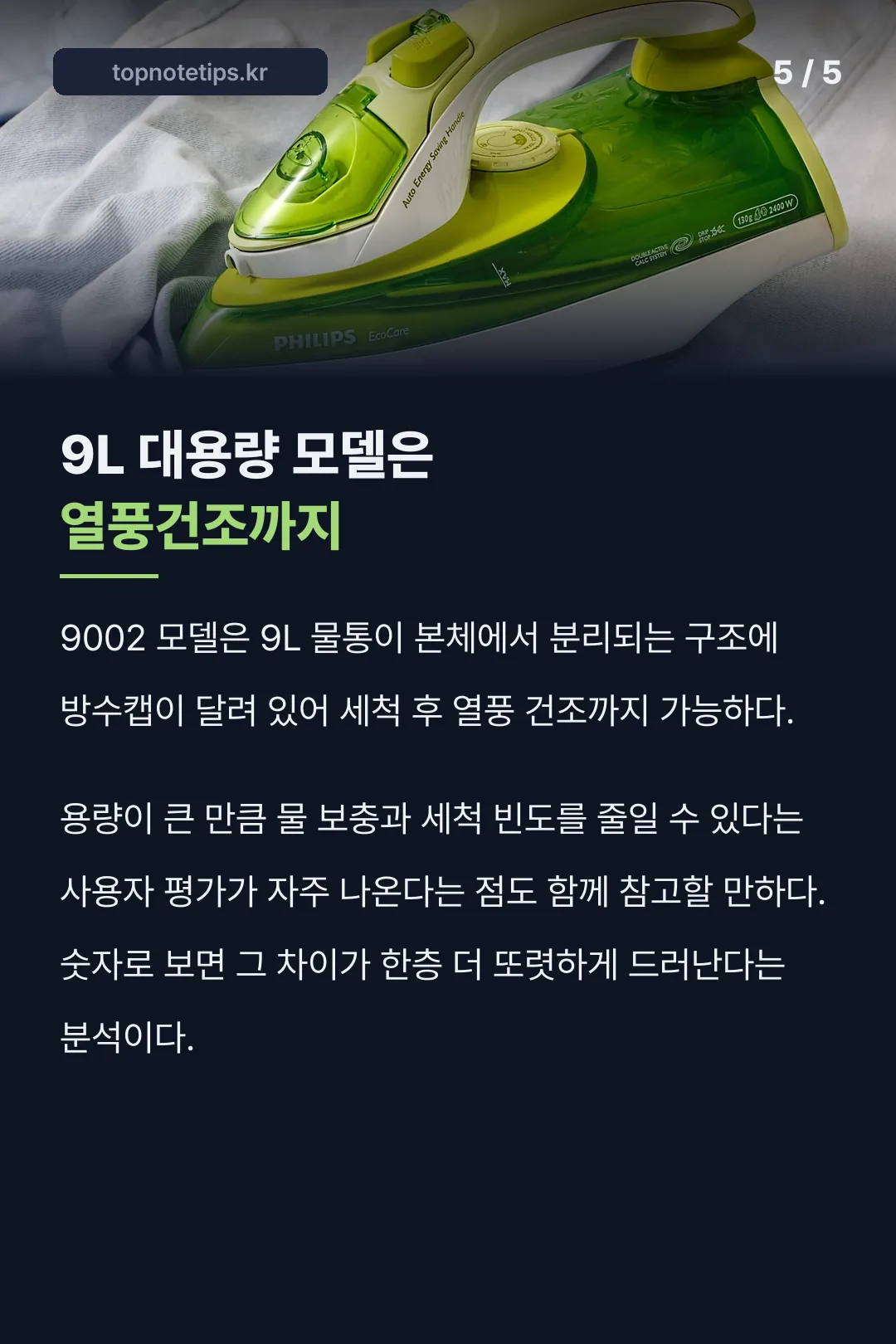 9L 대용량 모델 구조