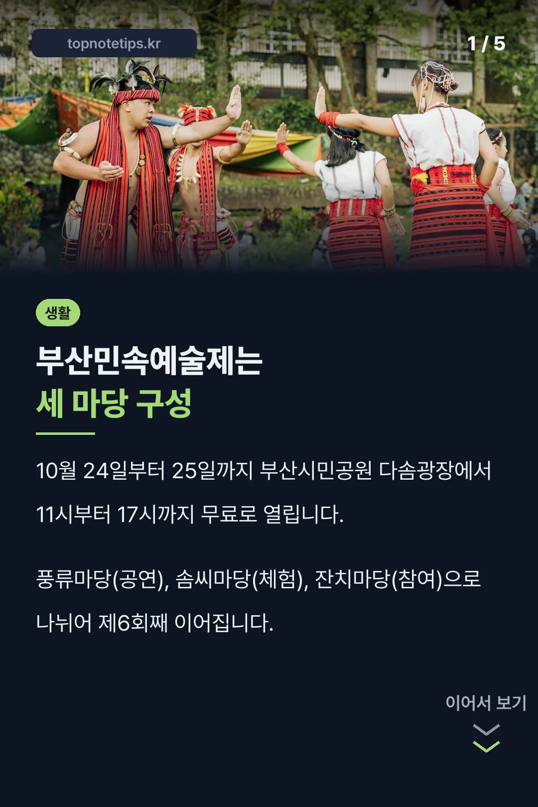 부산민속예술제 핵심 정리