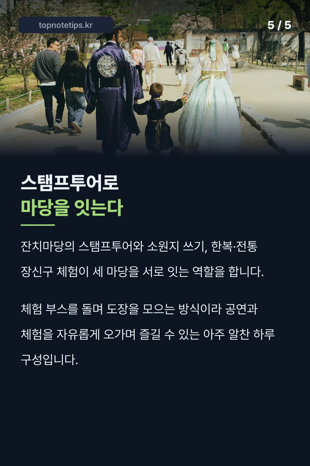 스탬프투어 체험
