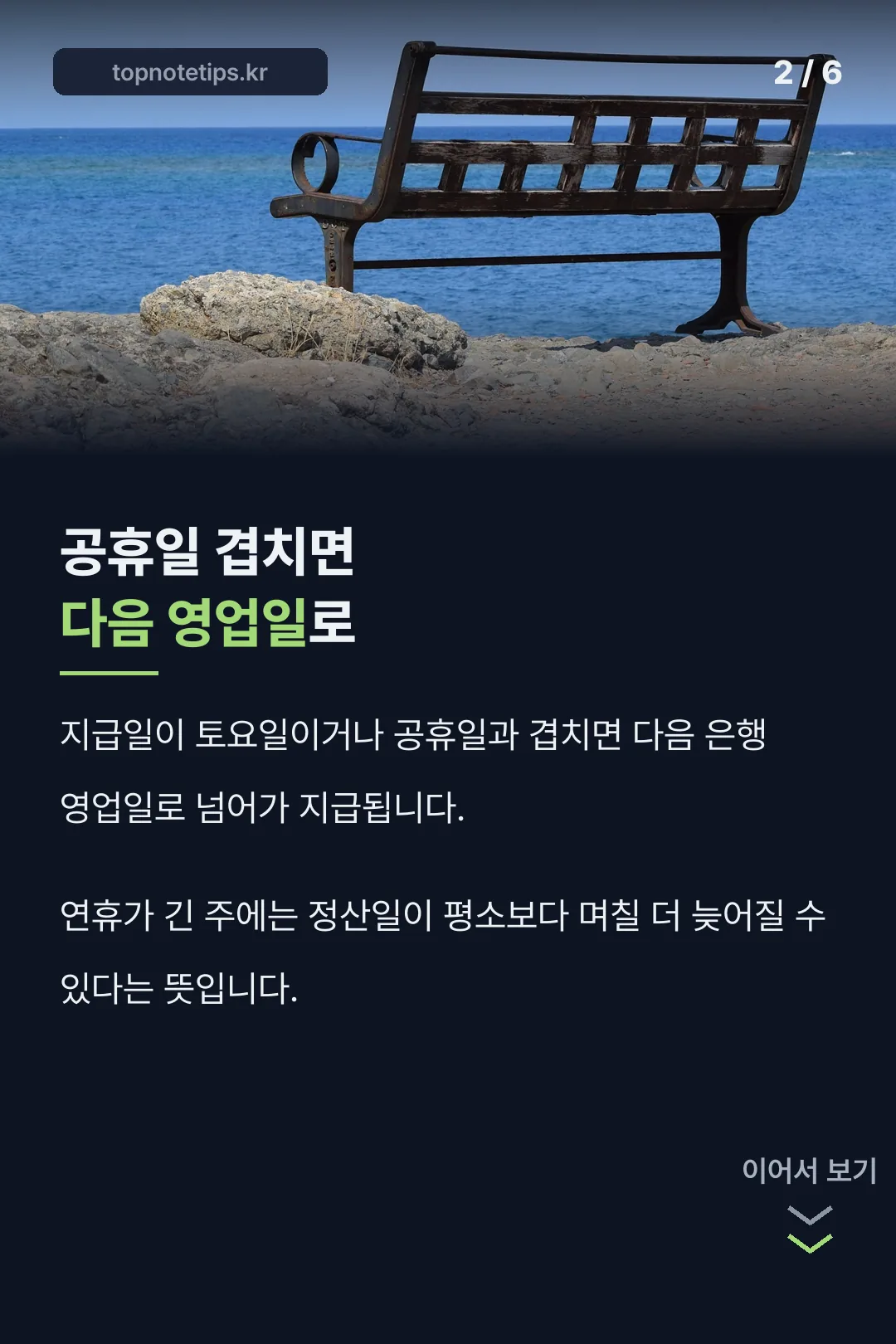 공휴일 지급 규칙