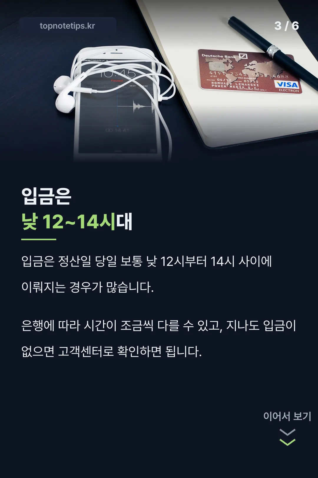 입금 시간대