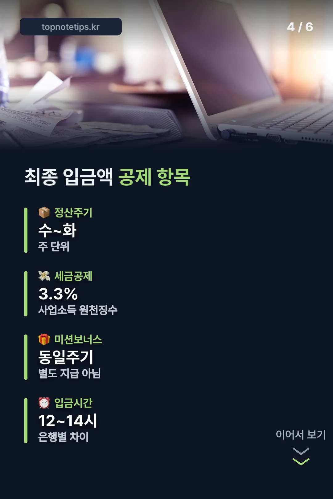 공제 항목 정리