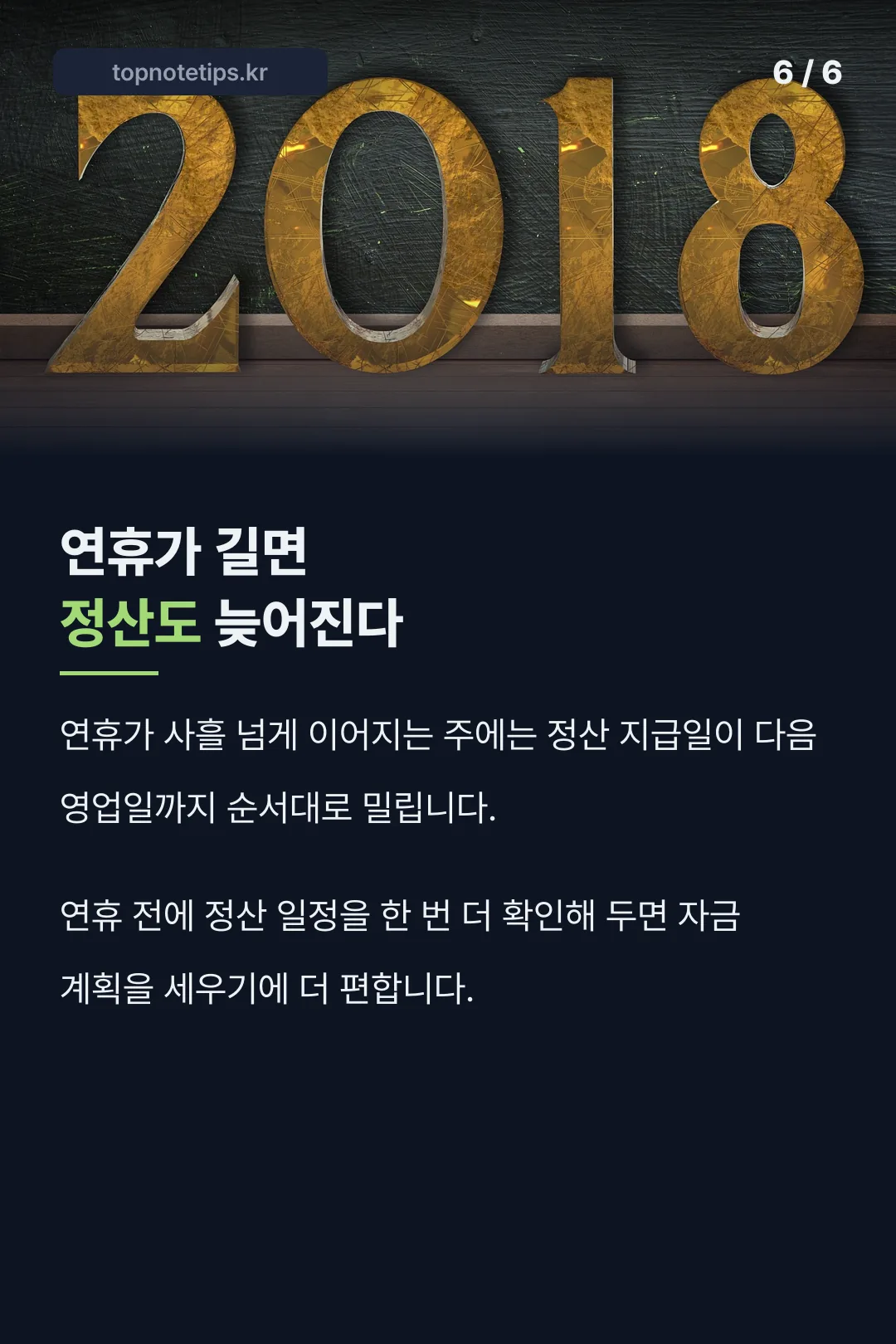 명절 연휴 변수