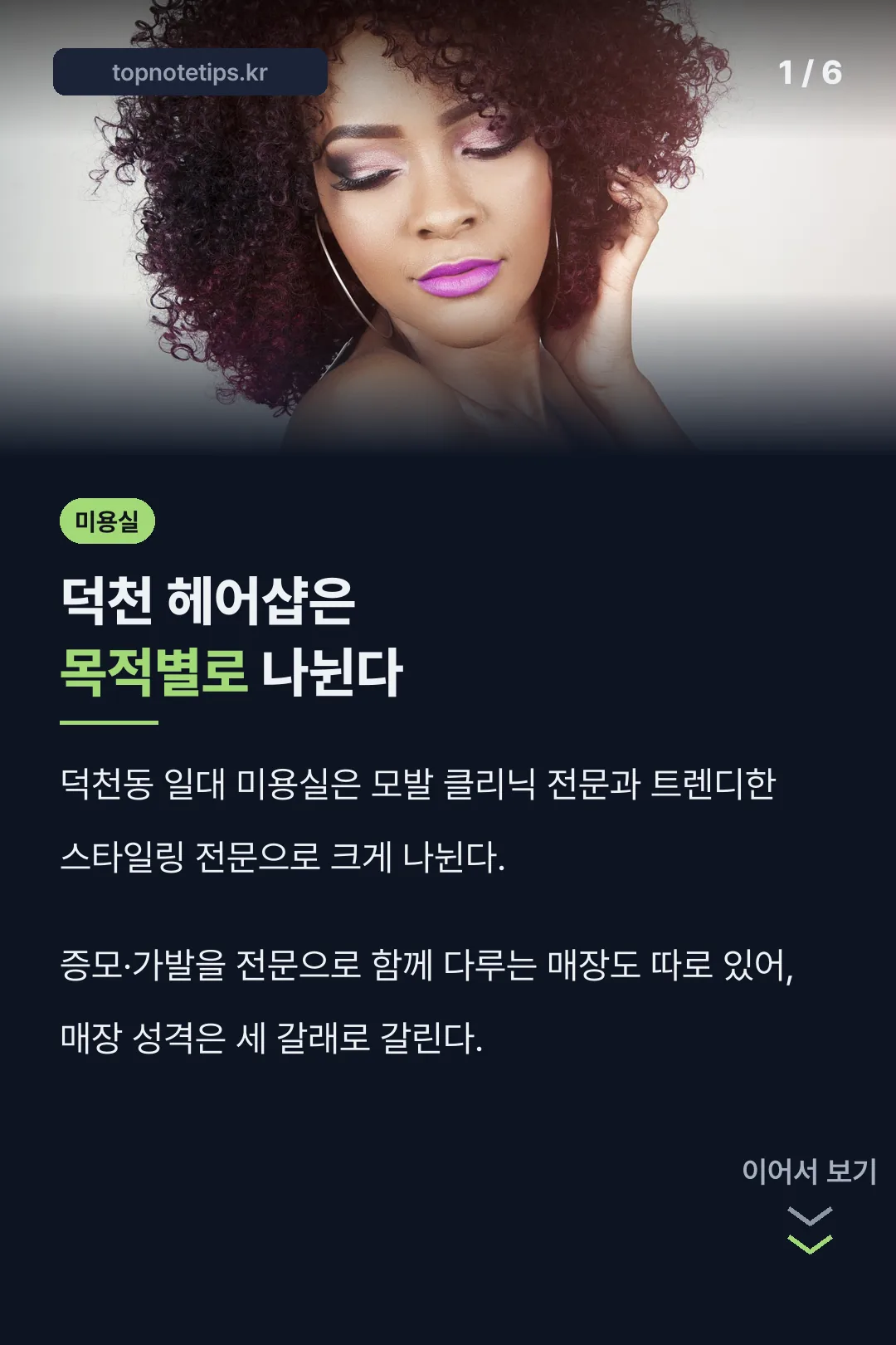덕천 헤어샵 목적별 분류